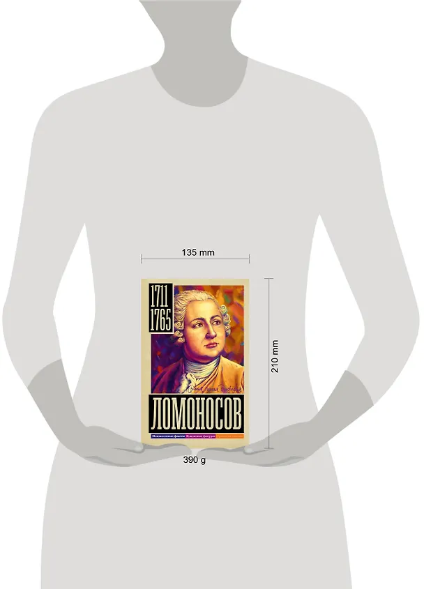 Книга Ломоносов (Иона Ризнич) — 5