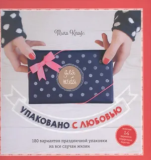 Книга Упаковано с любовью. ()