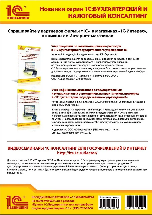 Книга Налогообложение гос. и муницип. учреждений. Практические примеры организации и налогового учета (Елена Кадыш) — 2