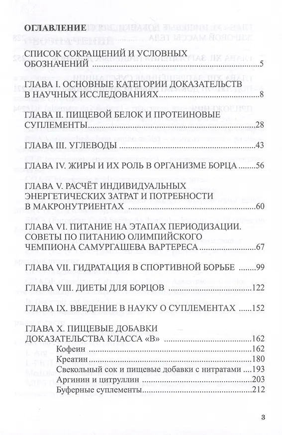 Книга Питание в спортивной борьбе (Андрей Смоленский, Александр Мирошников) — 3