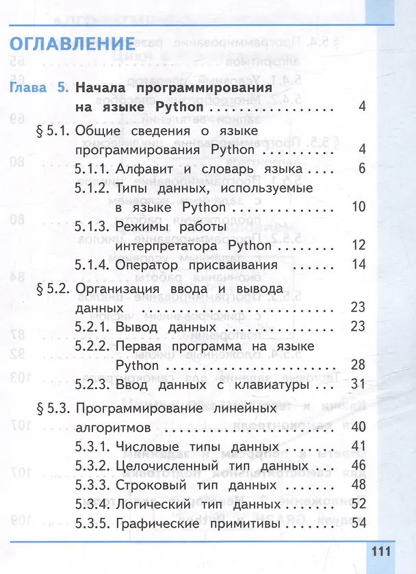 Книга Информатика. 8 класс. Учебное пособие. В 3-х частях. Часть 3 (для слабовидящих обучающихся) (Анна Босова, Людмила Босова) — 2