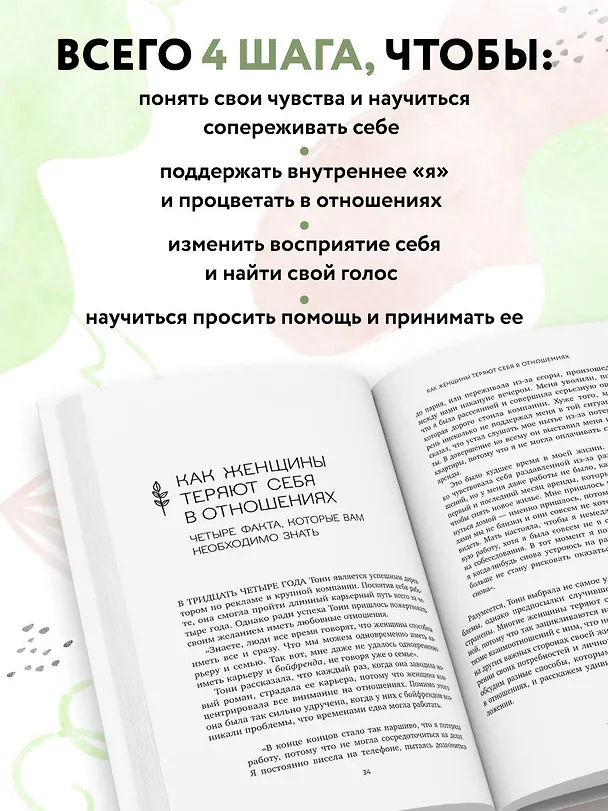 Книга Любить его, не теряя себя. Как перестать растворяться в отношениях, сохранить личные границы и свое я (Беверли Энгл) — 7