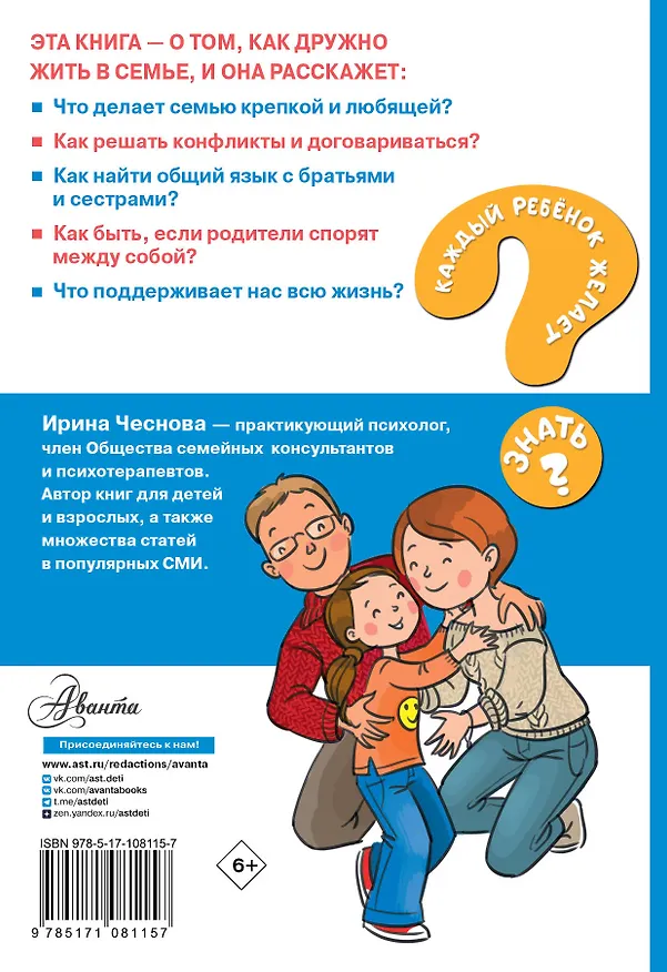 Книга Как не ссориться с родителями (Ирина Чеснова) — 2