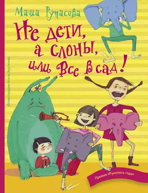 Не дети, а слоны, или Все в сад! — 2616535 — 1