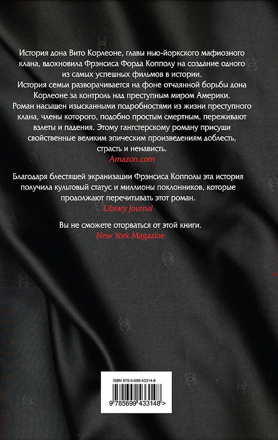 Книга Крестный отец (Марио Пьюзо) — 2