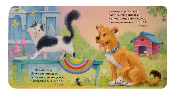Книга Книжки - картонки. Загадки - обманки. Домашние животные (Евгений Сосновский) — 3