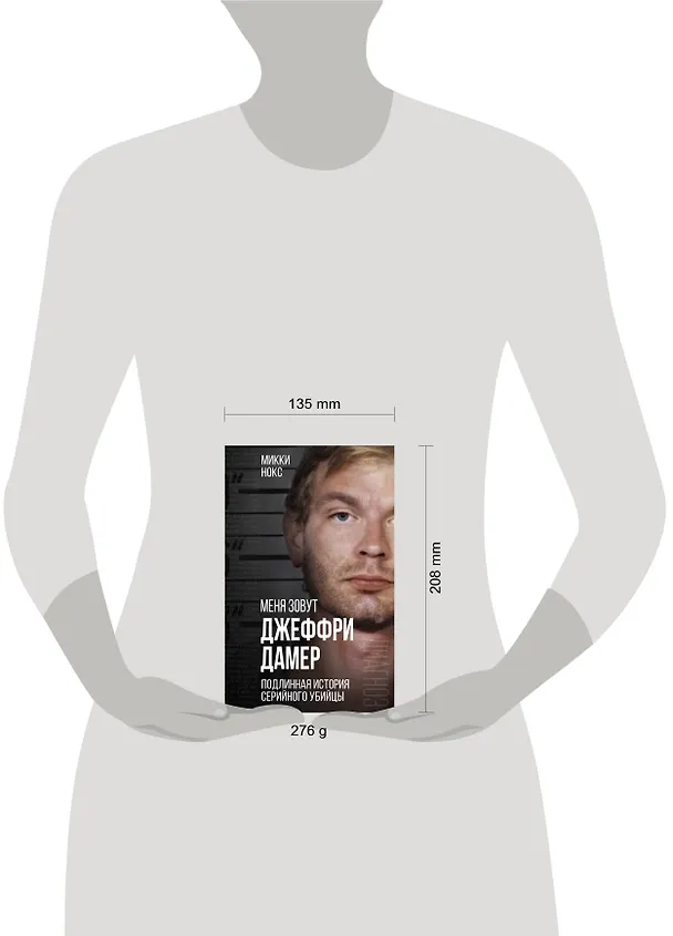 Книга Меня зовут Джеффри Дамер. Подлинная история серийного убийцы (Микки Нокс) — 5