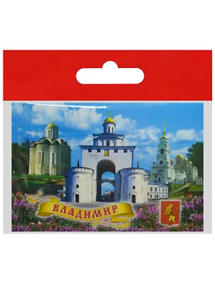 Магнит Владимир Золотые Ворота (металл) (02-5-66K7) 2568949
