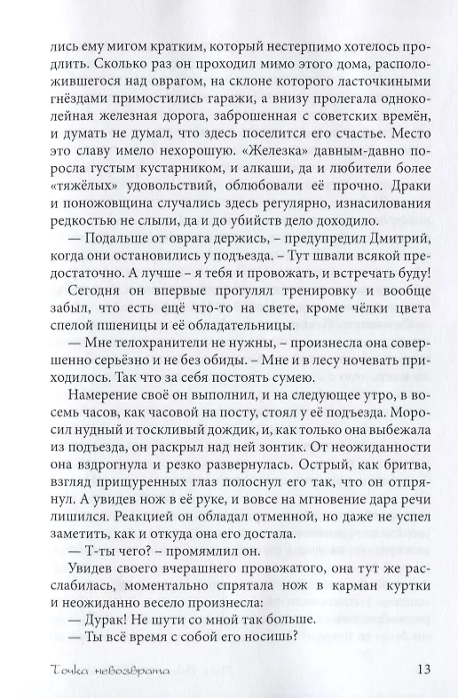 Книга Пришельцы. Сборник повестей и рассказов (Олег Викторов) — 6