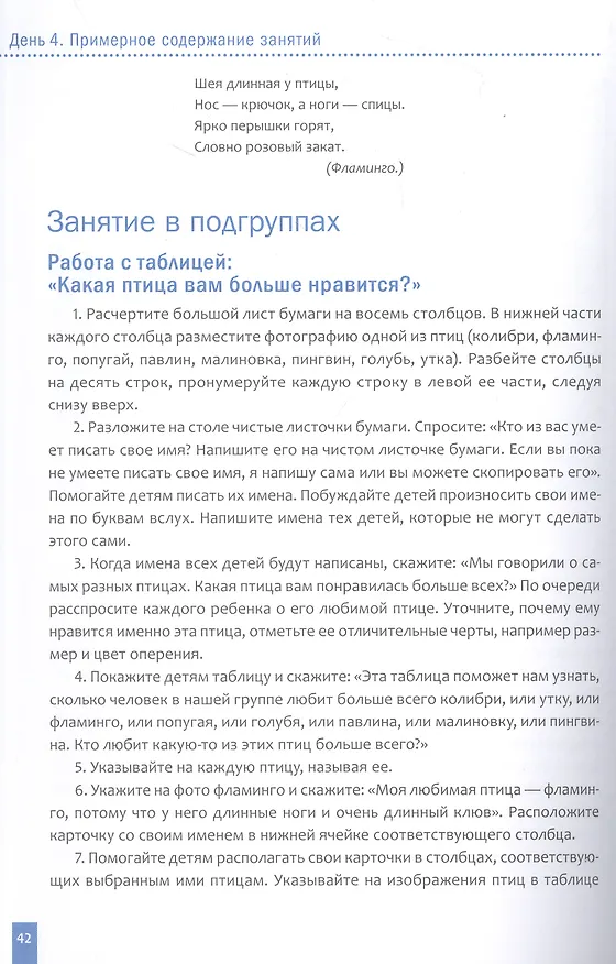 Книга Программа, основанная на ECERS. Тема недели "Изучаем птиц". 3-5 лет () — 4