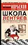 Норбеков.Школа лентяев — 2133008 — 1