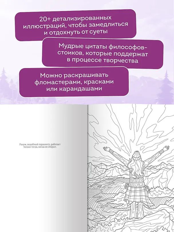 Книга Сила внутренней опоры. Раскраска-медитация. Умиротворяющие пейзажи и поддерживающие цитаты (Мария Яляева) — 6