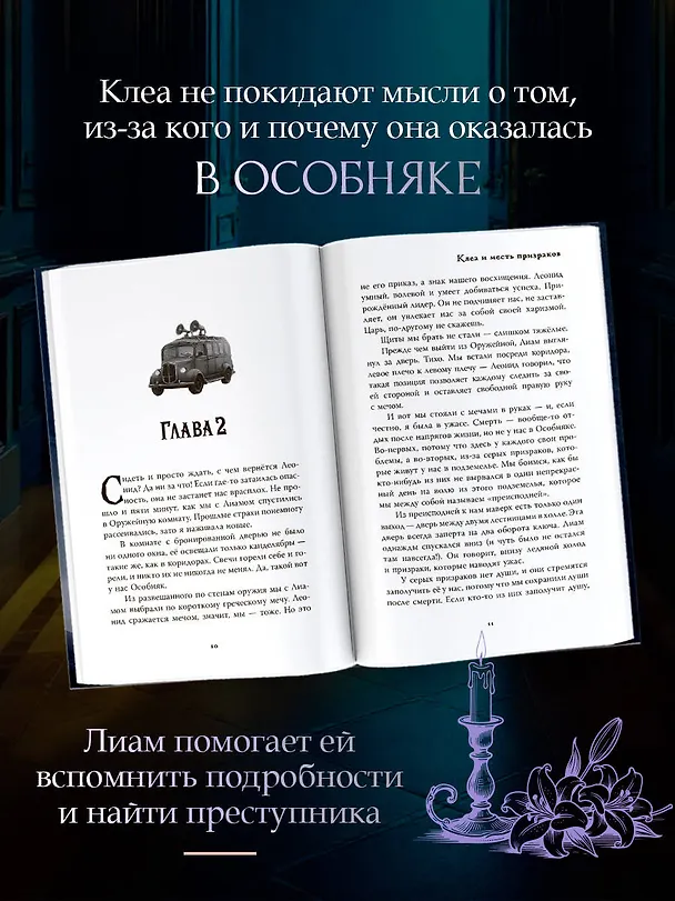 Книга Особняк. Клеа и месть призраков (Эвелин Бризу-Пеллен) — 6
