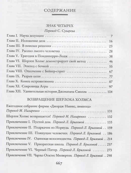 Книга Знак четырех. Возвращение Шерлока Холмса (Артур Конан Дойл) — 4