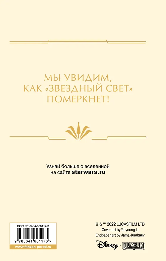 Книга Звездные войны: Расцвет Республики. Павшая звезда (Клаудия Грей) — 2