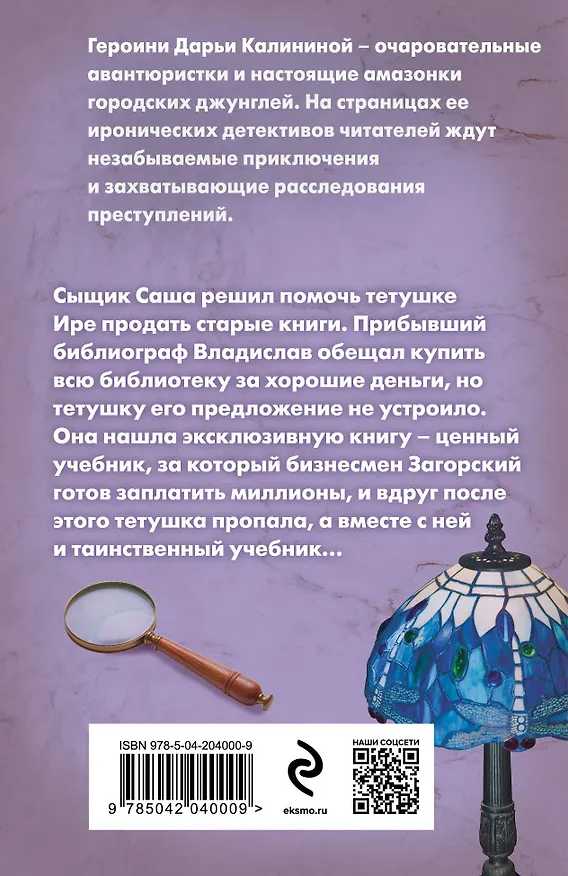 Книга Библиотека царя Гороха (Дарья Калинина) — 2