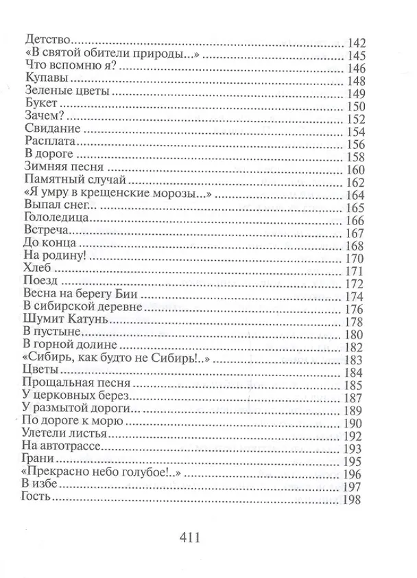 Книга Стихотворения (Николай Рубцов) — 4