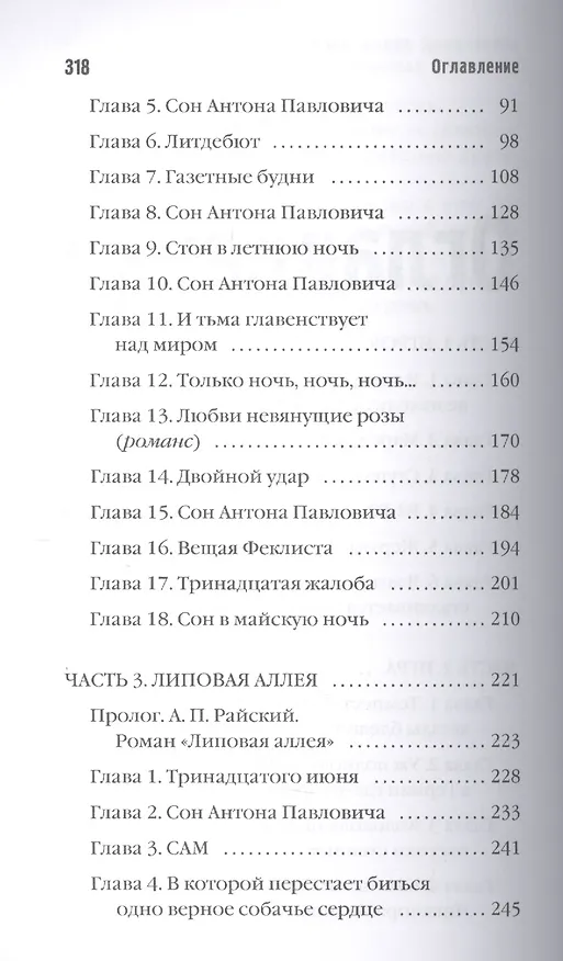 Книга Нога судьбы пешки и собачонка Марсельеза (ЗавБЗавАлНик) Николаенко (Александра Николаенко) — 3