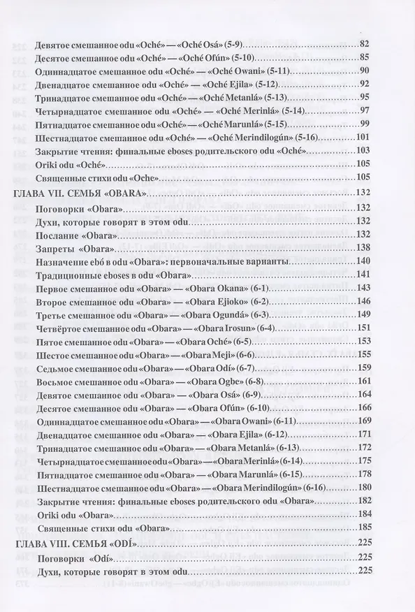 Книга Дилоггун. Голос Древнейших богов Вуду. Том II () — 3