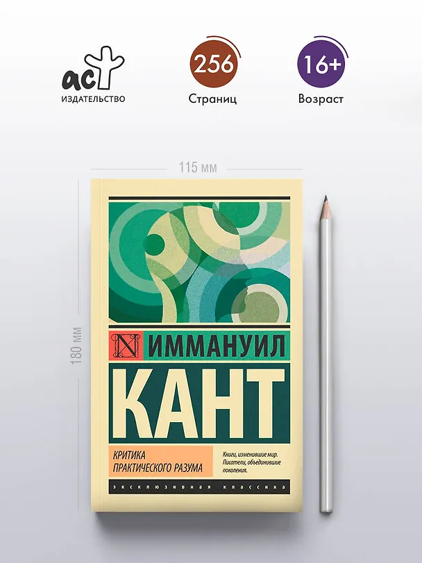Книга Критика практического разума (Иммануил Кант) — 5