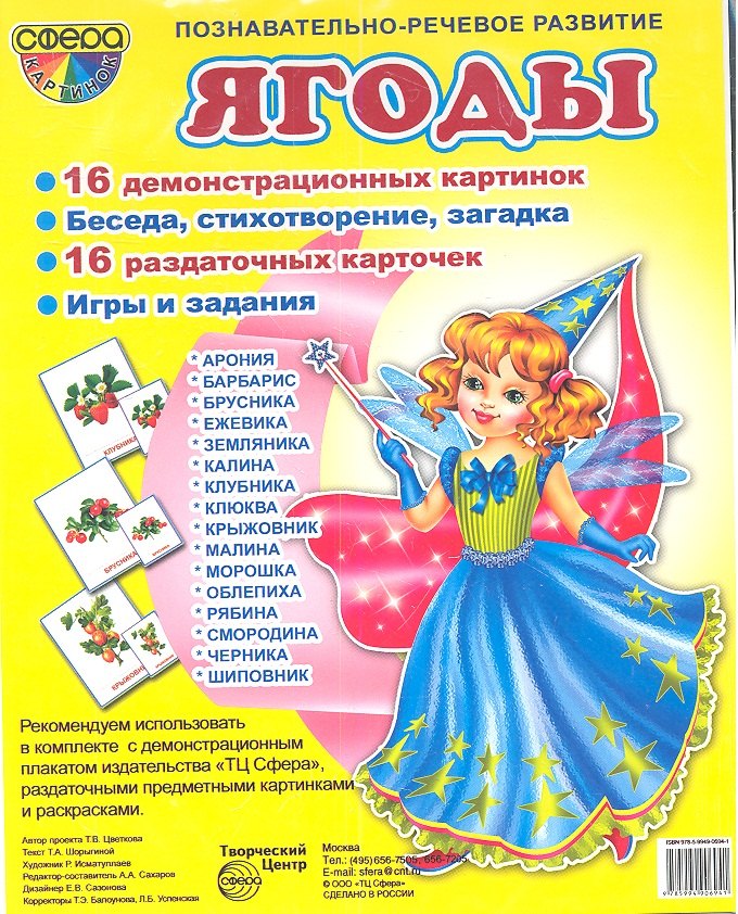 

Ягоды. Демонстрационные карточки