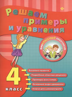 Решаем примеры и уравнения. 4 класс — 2416241 — 1