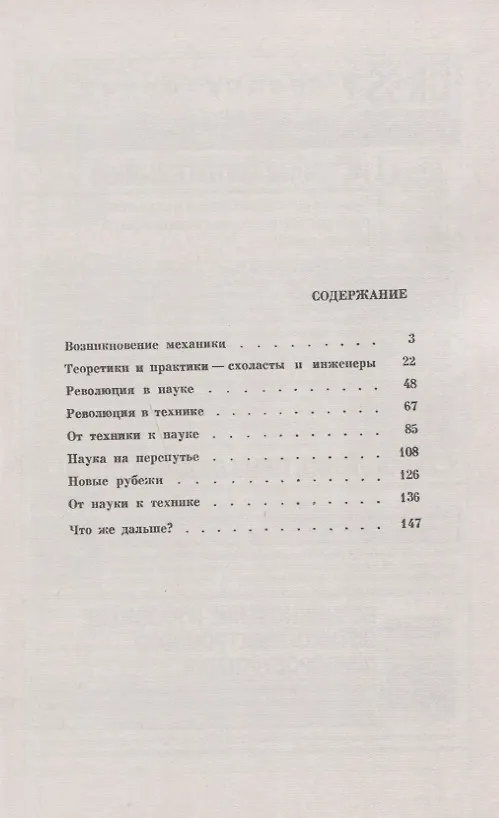 Книга Механика в истории человечества (Алексей Боголюбов) — 2