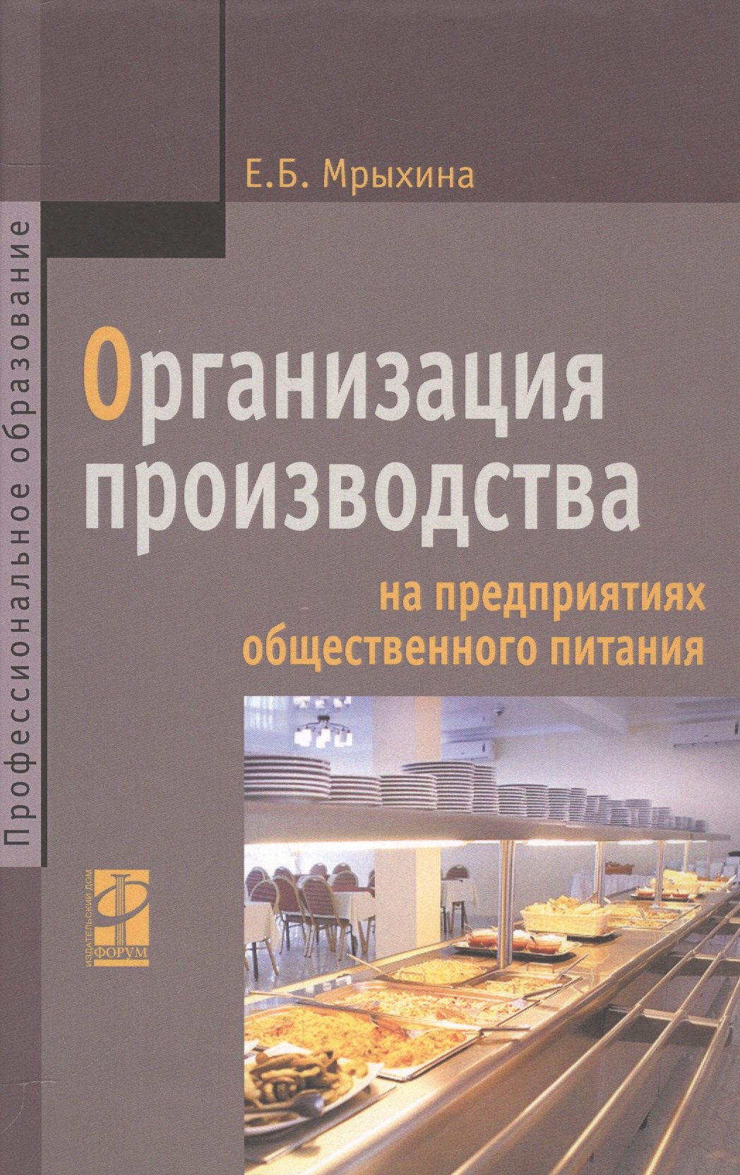 

Организация производства на предприятиях общественного питания