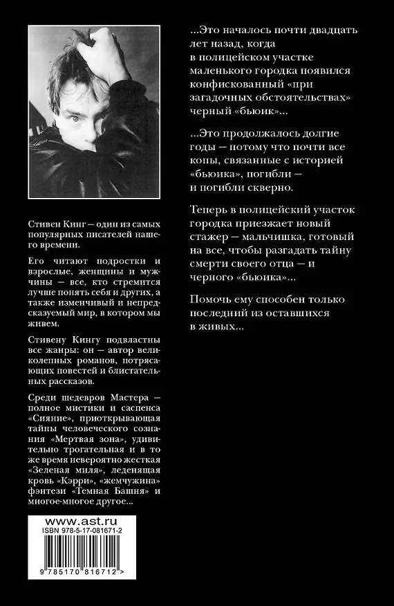 Книга Почти как "бьюик" : роман (Стивен Кинг) — 2