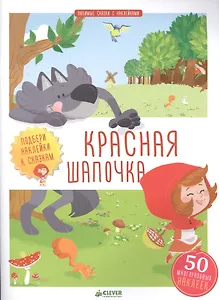 Красная Шапочка