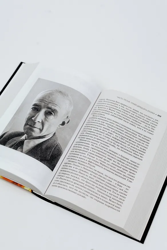 Книга Оппенгеймер. Триумф и трагедия Американского Прометея (Кай Берд, Мартин Дж. Шервин) — 14