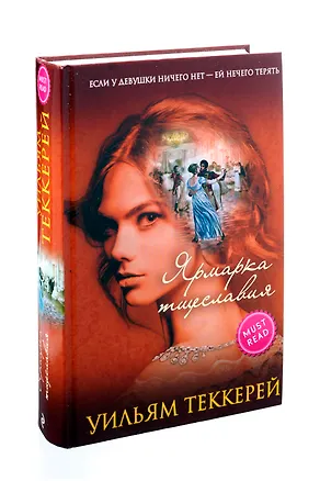 Книга Ярмарка тщеславия ()