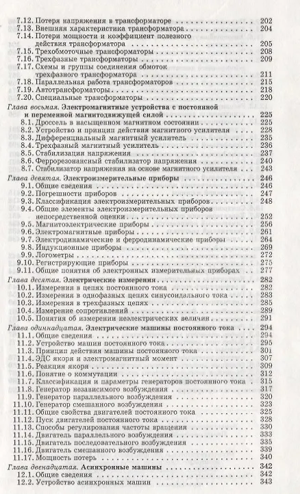 Книга Электротехника. Учебник. (Иван Иванов) — 4
