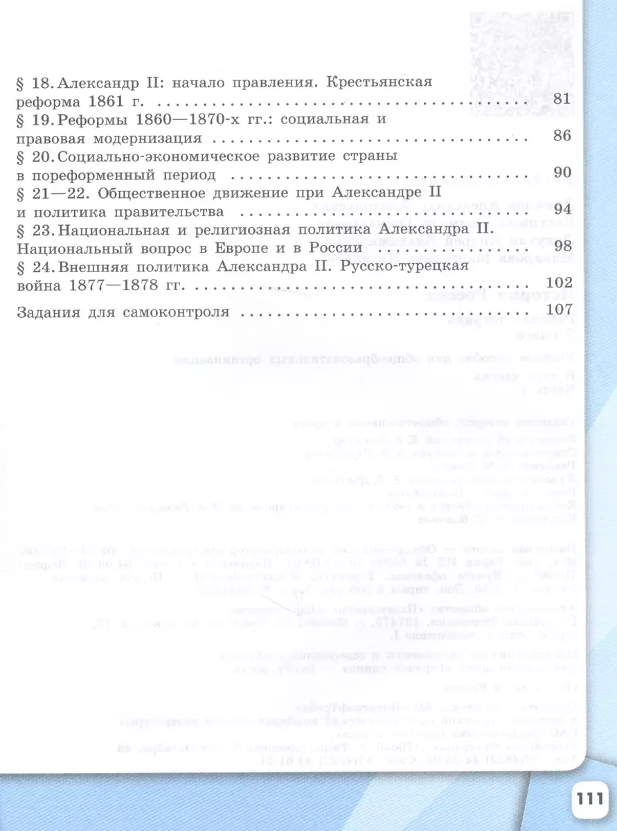 История России. Рабочая тетрадь. 9 класс. В двух частях (комплект из 2  книг) (Александр Данилов, Людмила Косулина, Андрей Лукутин) - купить книгу  с доставкой в интернет-магазине «Читай-город». ISBN: 978-5-09-073185-0