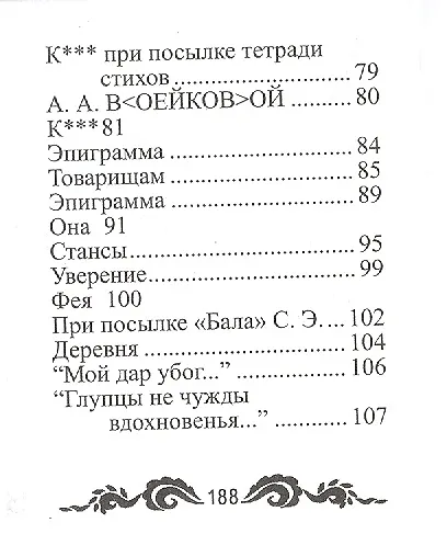 Книга Избранное, миниатюра (Евгений Баратынский) — 4
