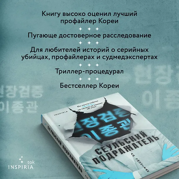 Книга Сеульский Подражатель (Ли Чжонгван) — 7