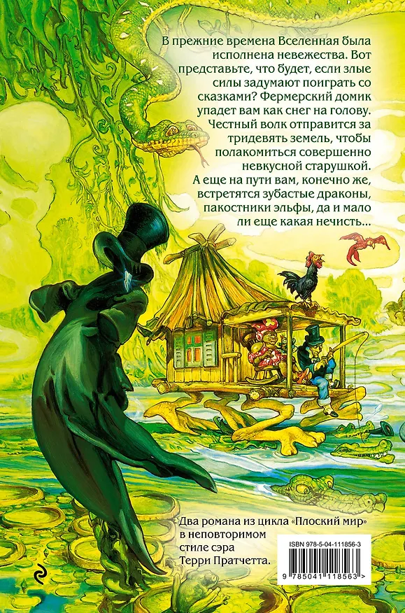 Книга Ведьмы за границей. Дамы и Господа (Терри Пратчетт) — 2