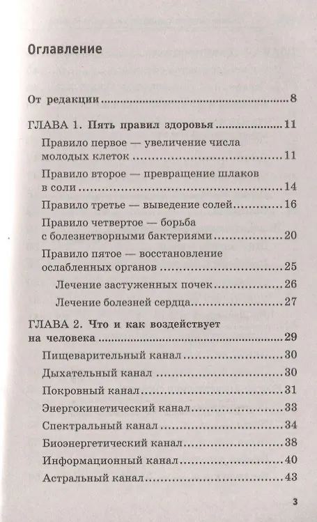 Книга Лечение сердечно-сосудистой системы по Болотову (Борис Болотов) — 3