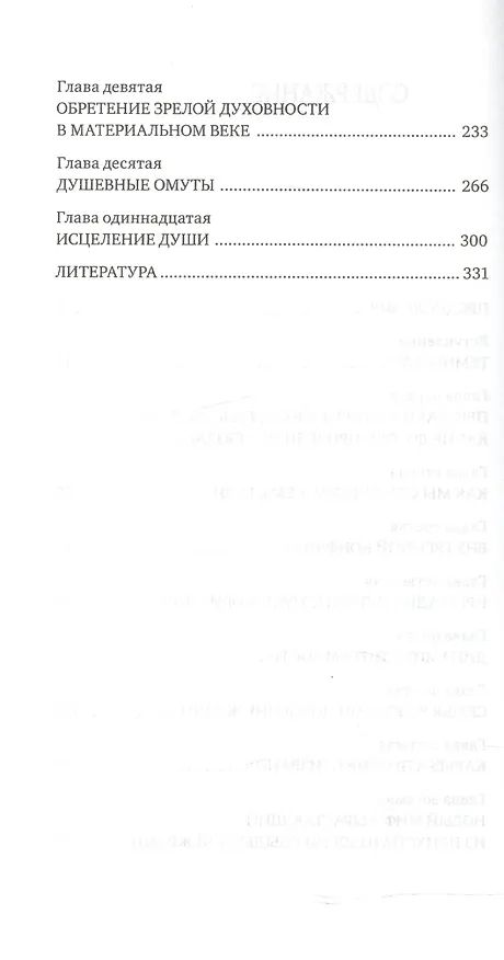 Книга Обретение смысла во второй половине жизни: Как наконец стать по-настоящему взрослым (Джеймс Холлис) — 3