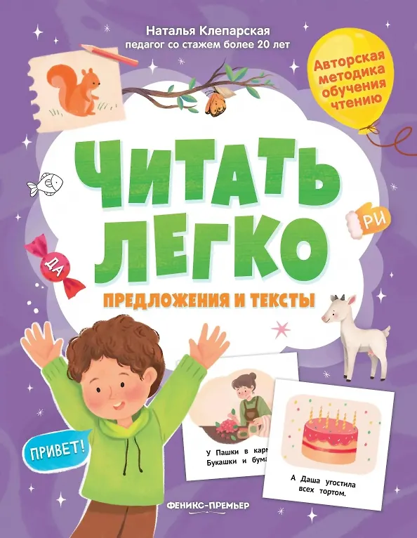 Книга Предложения и тексты (Наталья Клепарская) — 1