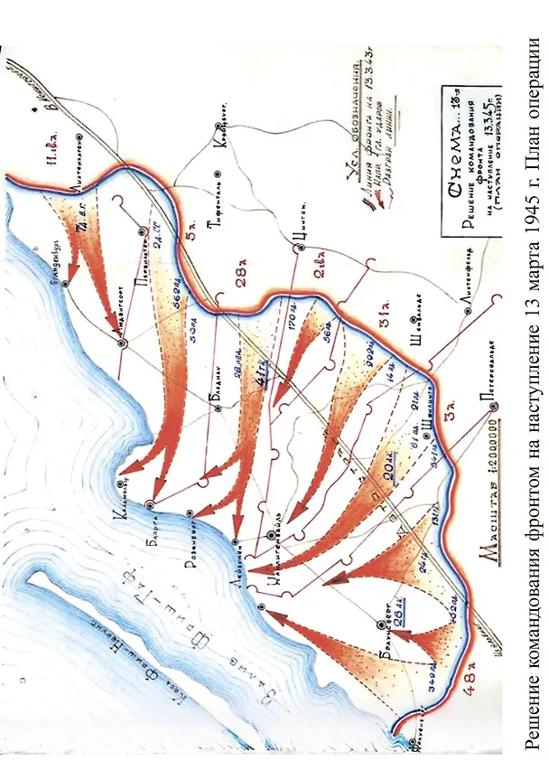 Книга Битва за Кёнигсберг. Восточно-Прусская кампания 1944–1945 гг. (Геннадий Кретинин) — 3