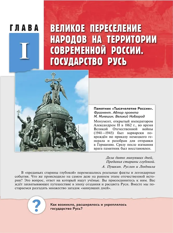 Книга История России. IX - начало XVI в. 6 класс. Учебник (Анатолий Торкунов, Владимир Мединский) — 4
