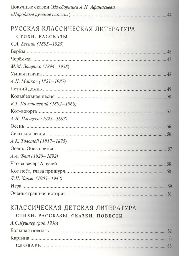 Книга Антология детской литературы. Дошкольная программа. Русский фольклор, русская классическая литература, классическая детская литература () — 3