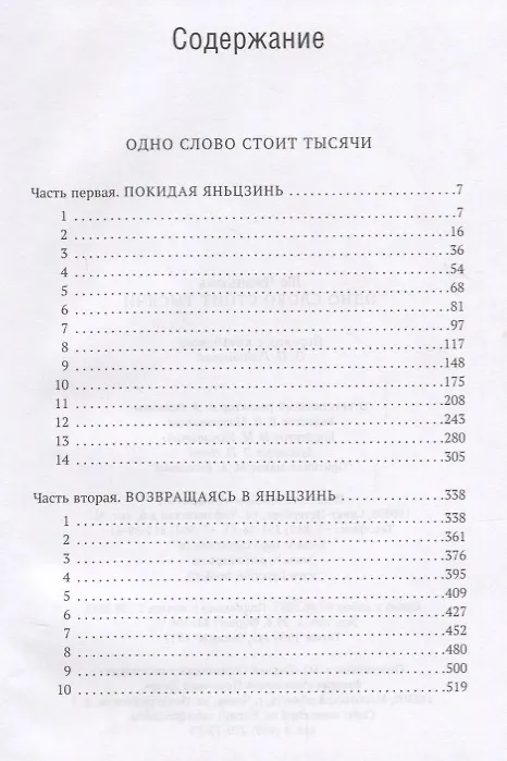 Книга Одно слово стоит тысячи (Чжэньюнь Лю) — 2