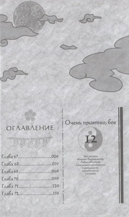 Очень приятно, Бог. Том 12 (Kamisama Hajimemashita). Манга 2762746 — 2