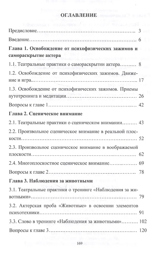 Книга Актерское мастерство. Учебное пособие для вузов () — 2