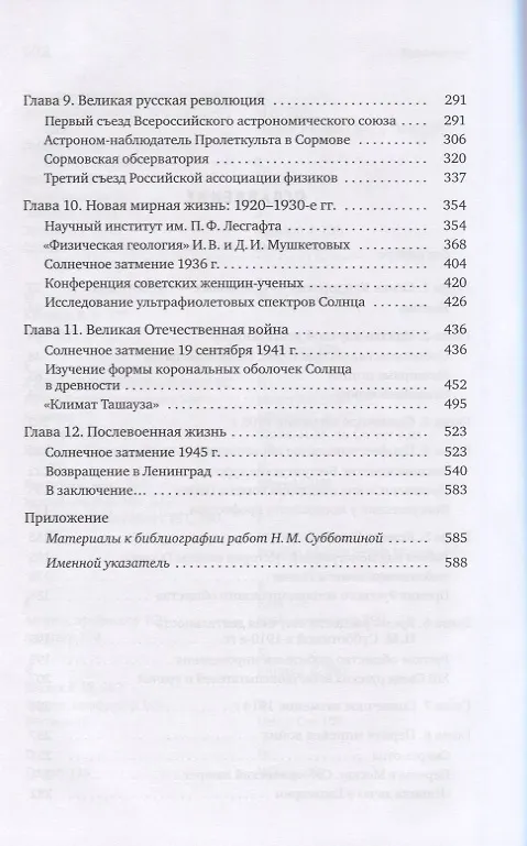 Книга Жизнь и удивительные приключения астронома Субботиной (Ольга Валькова) — 3