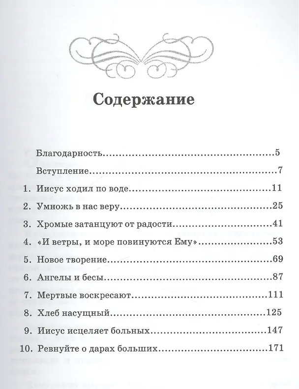 Книга Чудеса доступны и вам () — 2