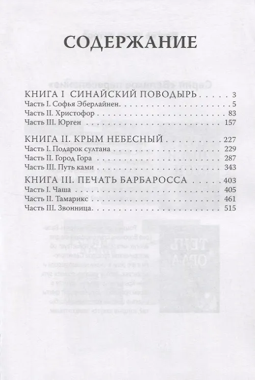 Книга Второе пришествие Руси. Роман - хроника. Трилогия (Валерий Воронин) — 2