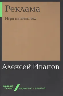 Реклама. Игра на эмоциях